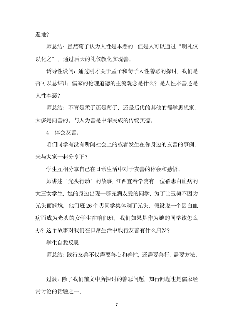 中华传统文化——友善”教学设计.docx第7页