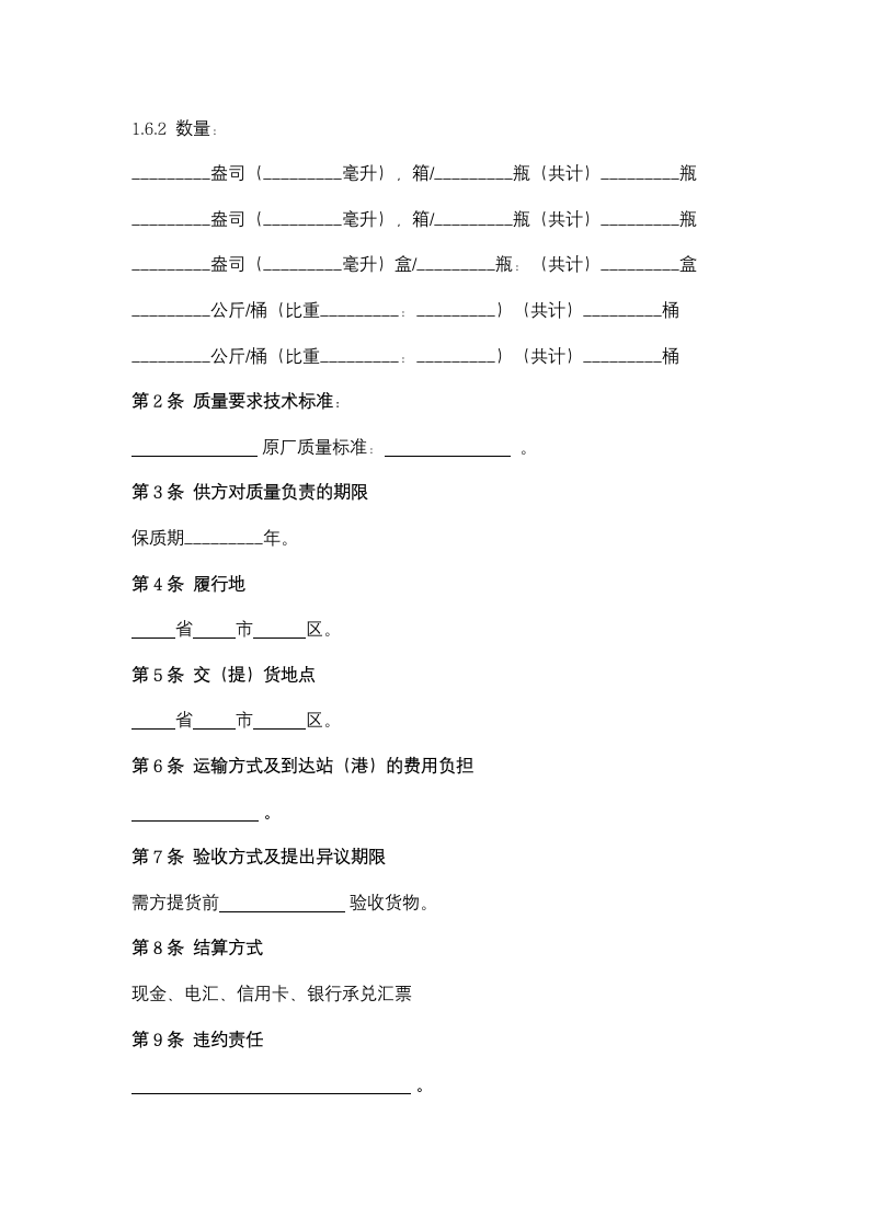 汽车抗磨剂产品定购合同协议书范本.docx第3页