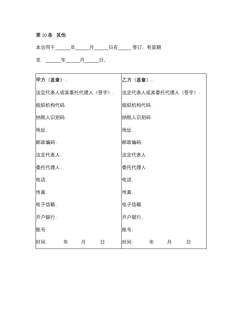 汽车抗磨剂产品定购合同协议书范本.docx第4页