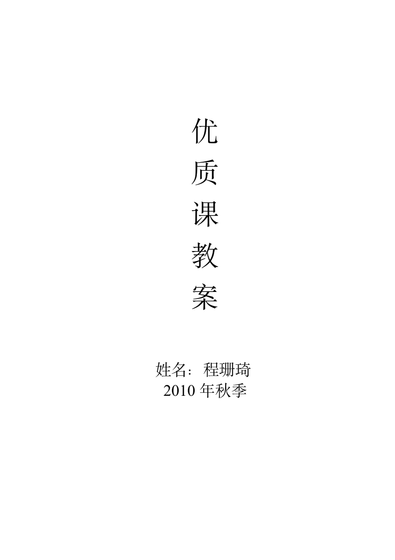 冀少版  三年级下册音乐教案  第三单元 小螺号.doc第7页