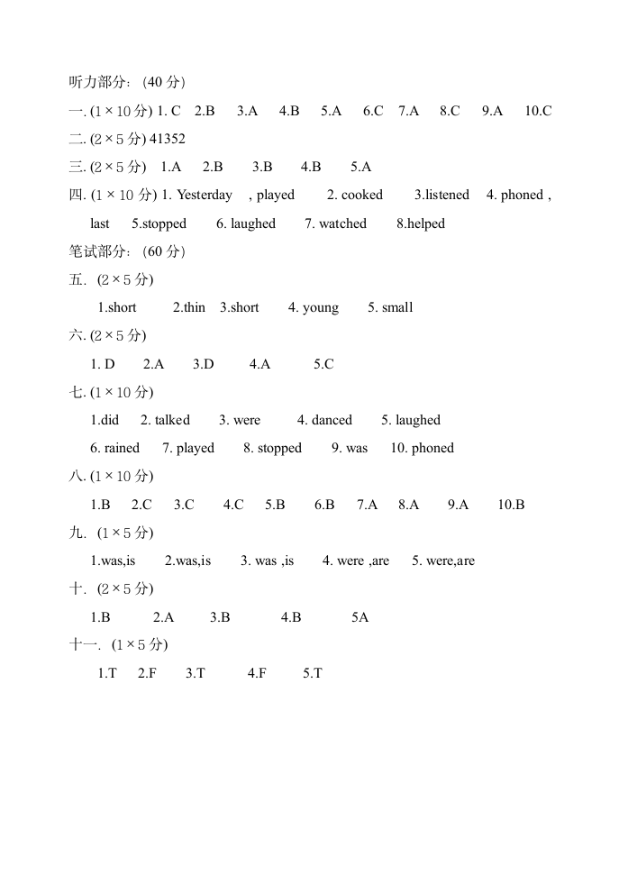 四年级英语5单元测试题及答案.doc第5页