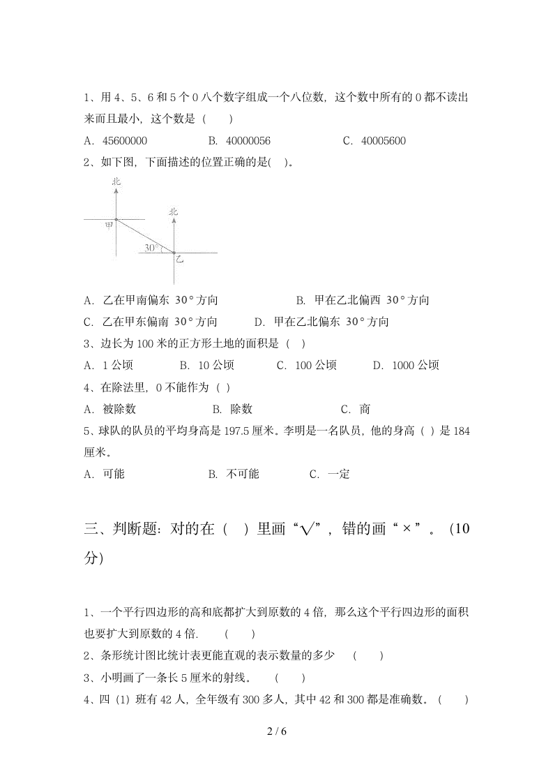 四年级下册数学 期末综合练习 苏教版 含答案.doc第2页