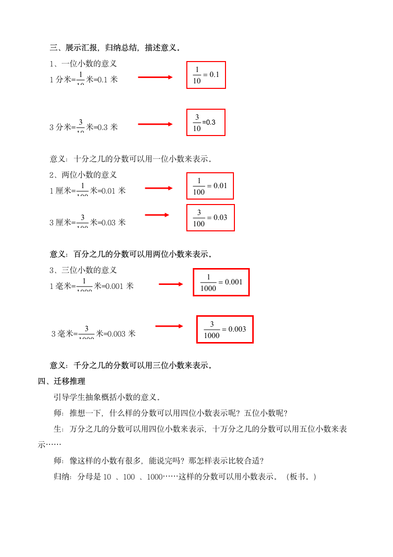 四年级下册数学教案 小数的意义 冀教版.doc第3页