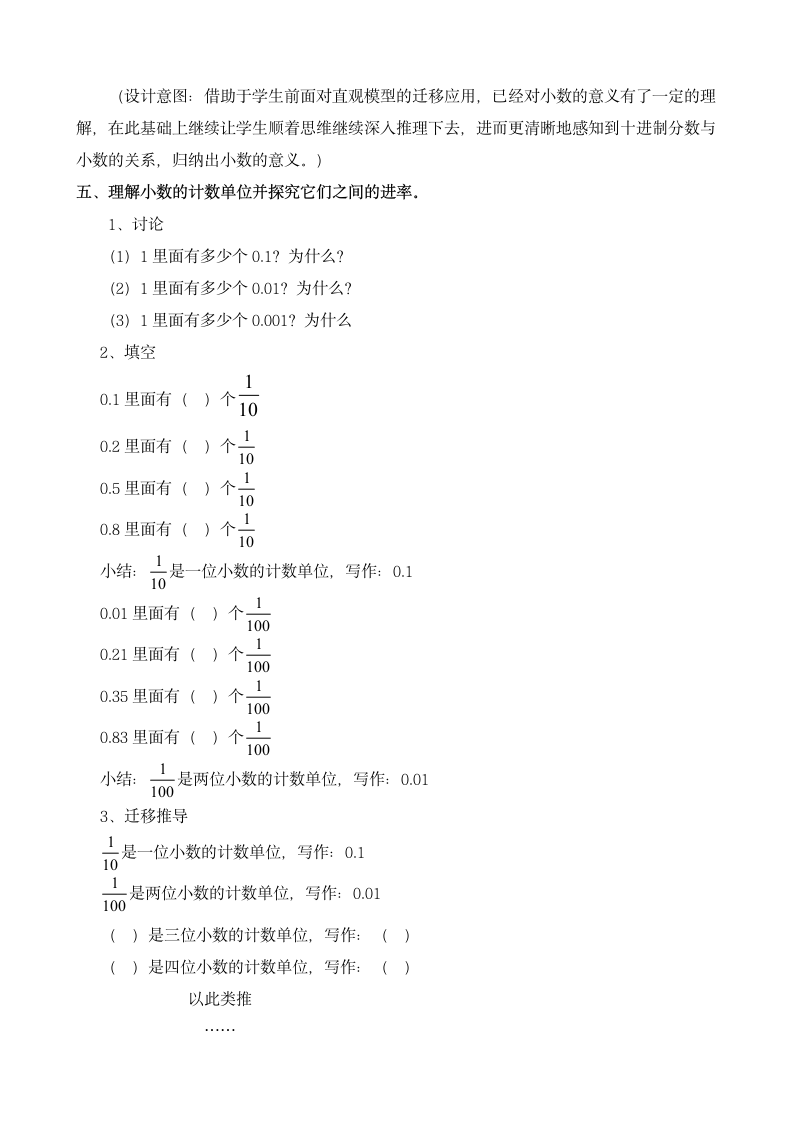 四年级下册数学教案 小数的意义 冀教版.doc第4页