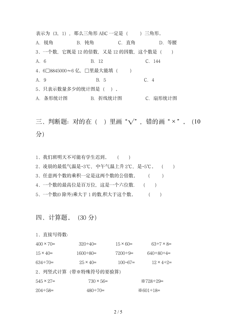 四年级下册数学期末综合练习 苏教版 含答案.doc第2页