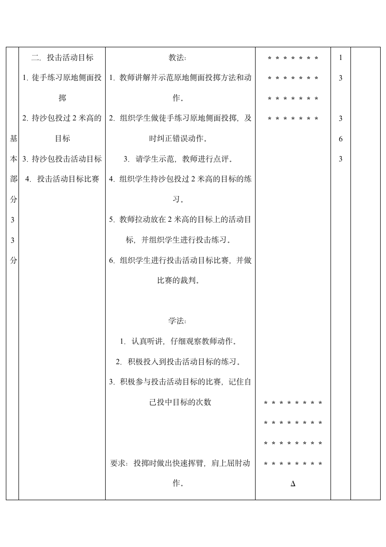 四年级下体育 学习沙袋操 教案 全国通用.doc第3页