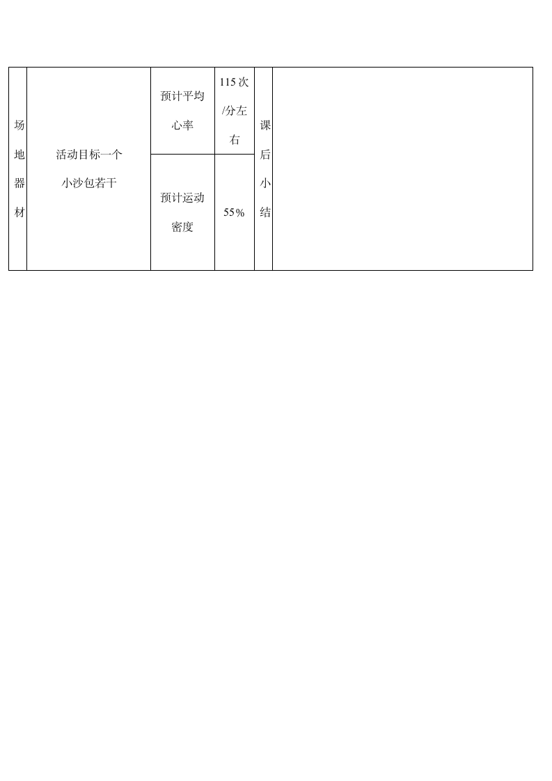 四年级下体育 学习沙袋操 教案 全国通用.doc第4页