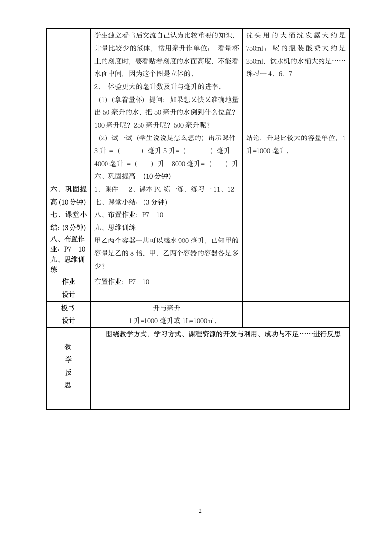 小学数学苏教版四年级上1.2认识毫升 教案.doc第2页