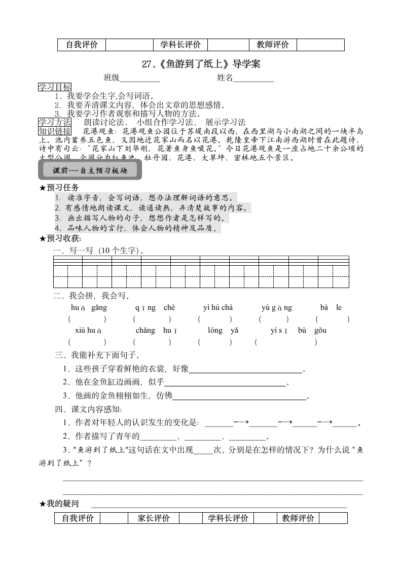 四年级语文下册第七单元导学案.doc第5页