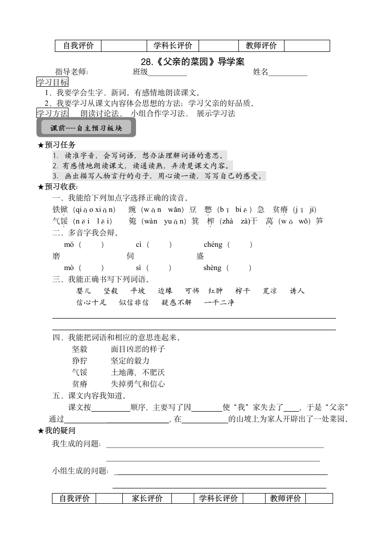 四年级语文下册第七单元导学案.doc第7页