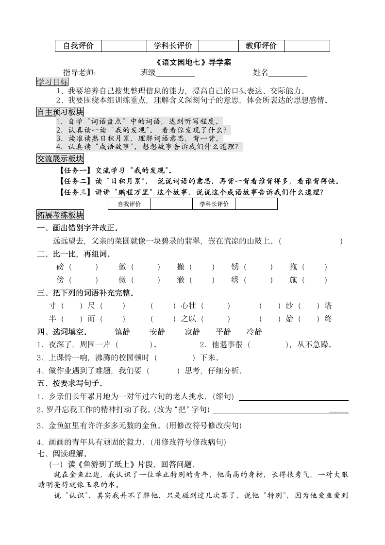 四年级语文下册第七单元导学案.doc第9页