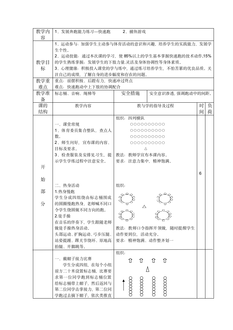 人教版体育与健康四年级 5.2田径 教案.doc第1页