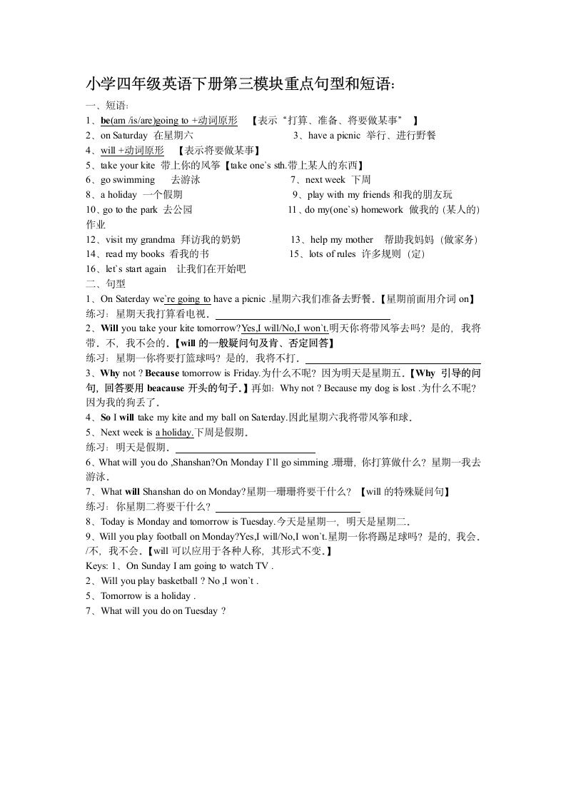 四年级英语下册第三模块重点句型和短语.doc第1页