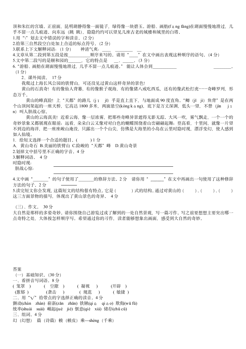 小学四年级语文上册期末检测试题.docx第2页