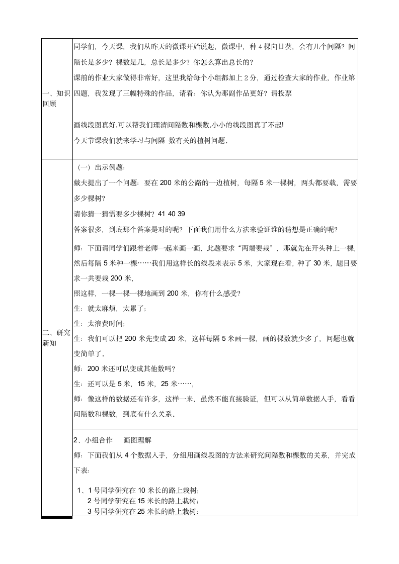 五年级上册数学教案 - 植树问题     人教版.doc第2页