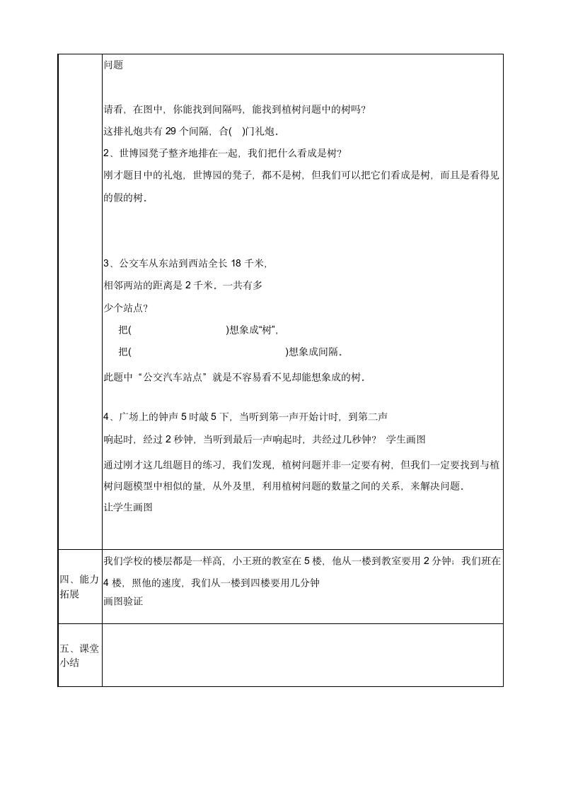 五年级上册数学教案 - 植树问题     人教版.doc第4页