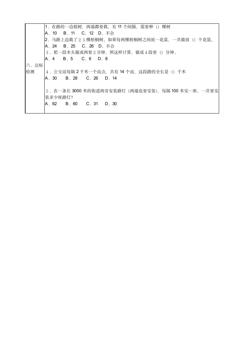 五年级上册数学教案 - 植树问题     人教版.doc第5页