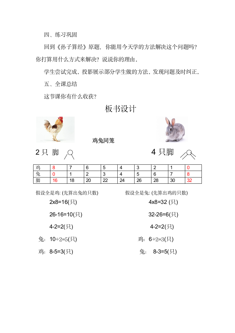 五年级上册数学教案-9.1 鸡兔同笼  冀教版.doc第4页