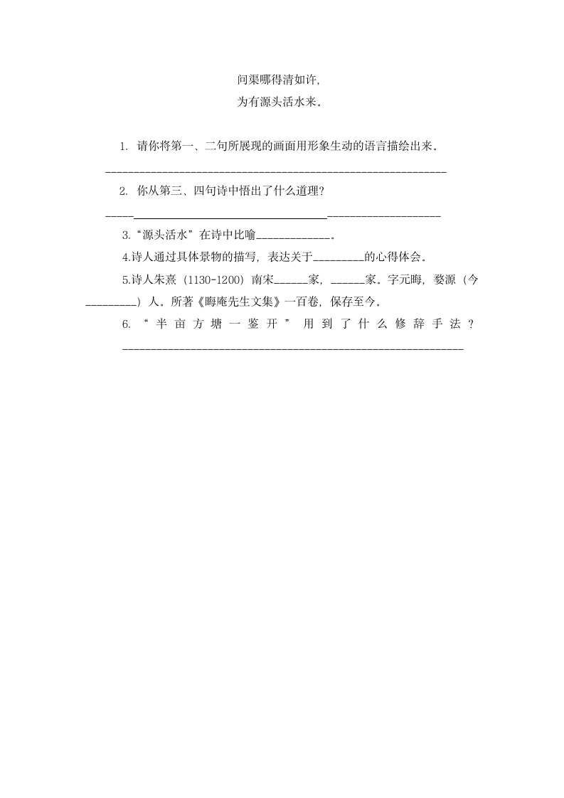 小学语文鄂教版五年级上册诗词诵读 观书有感教案.doc第10页