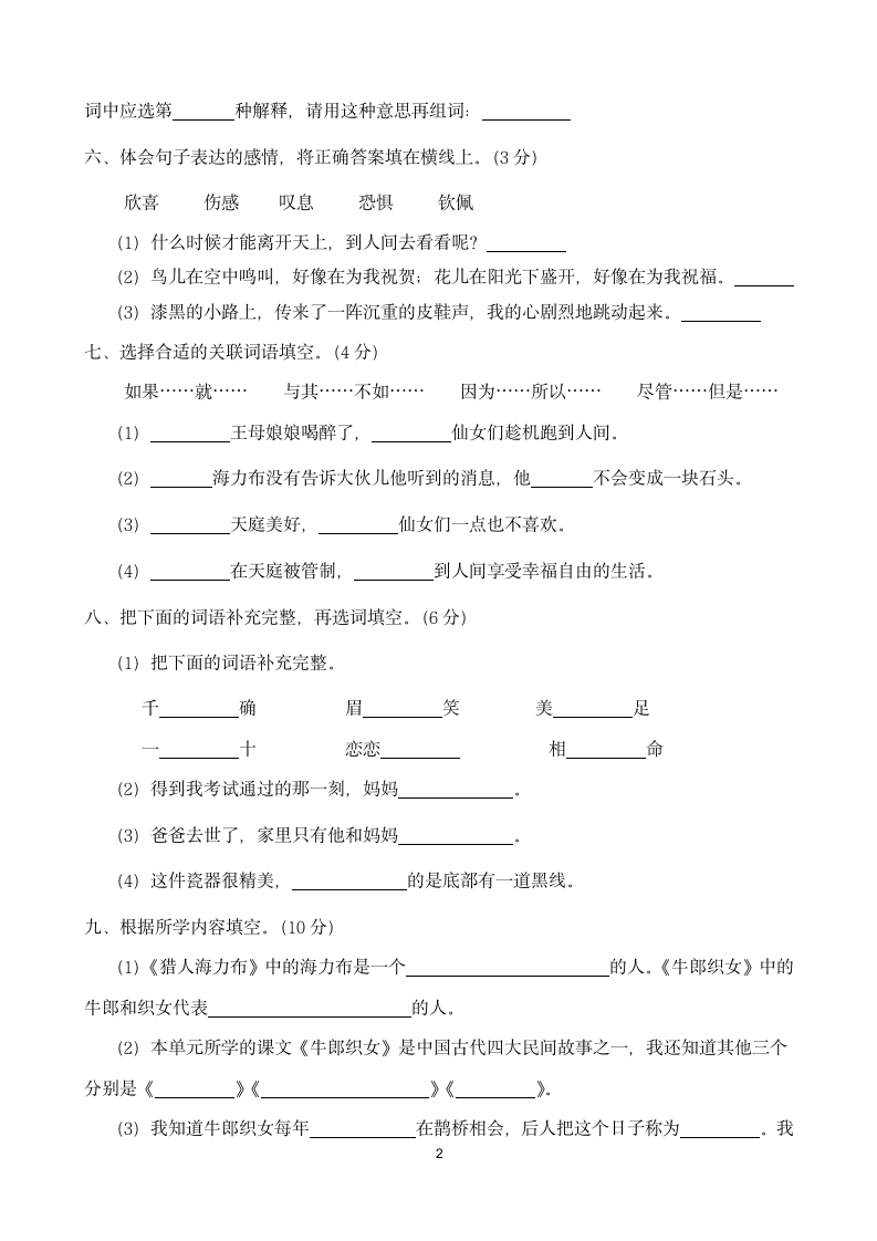 五年级上册语文第三单元试题（含答案）.doc第2页