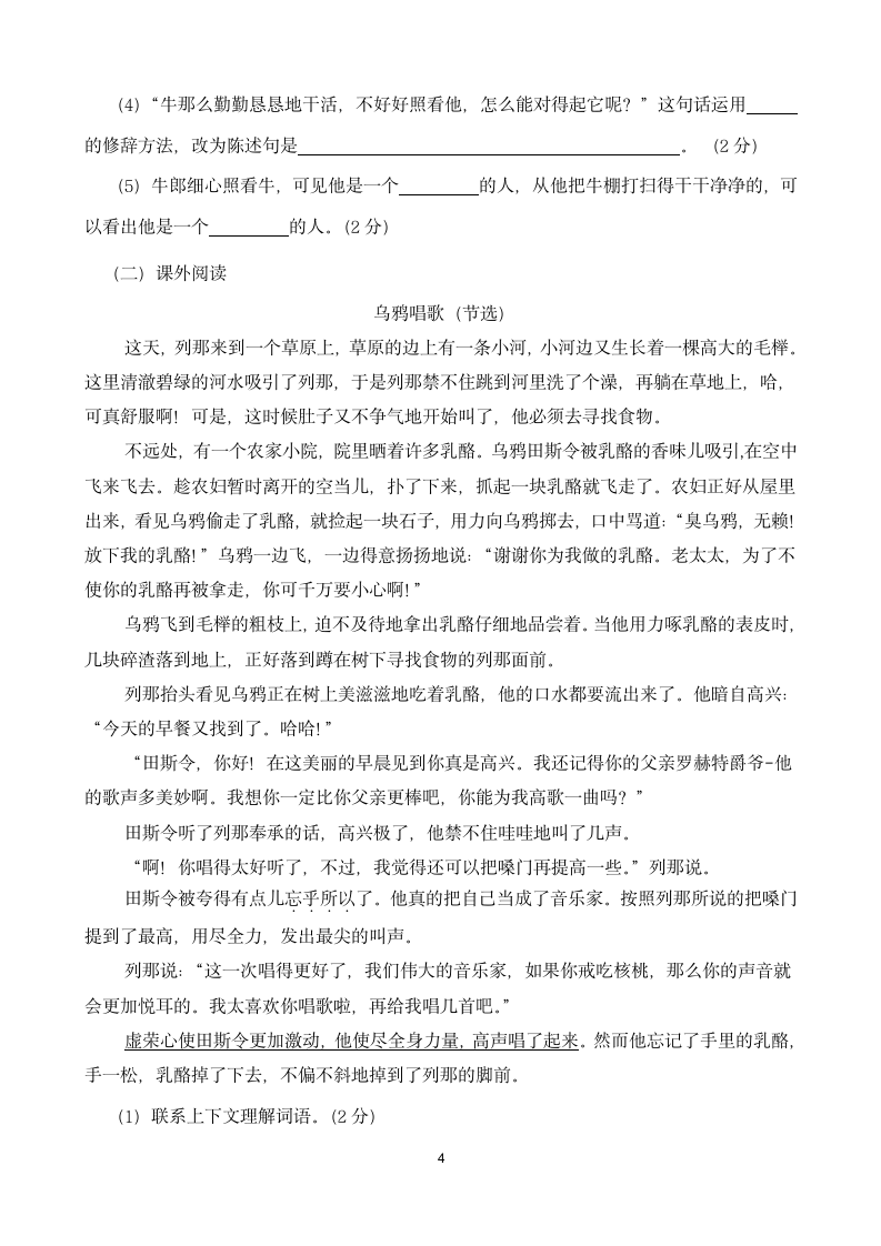 五年级上册语文第三单元试题（含答案）.doc第4页