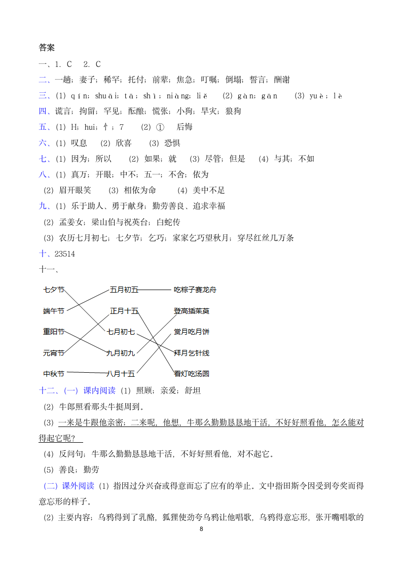 五年级上册语文第三单元试题（含答案）.doc第8页