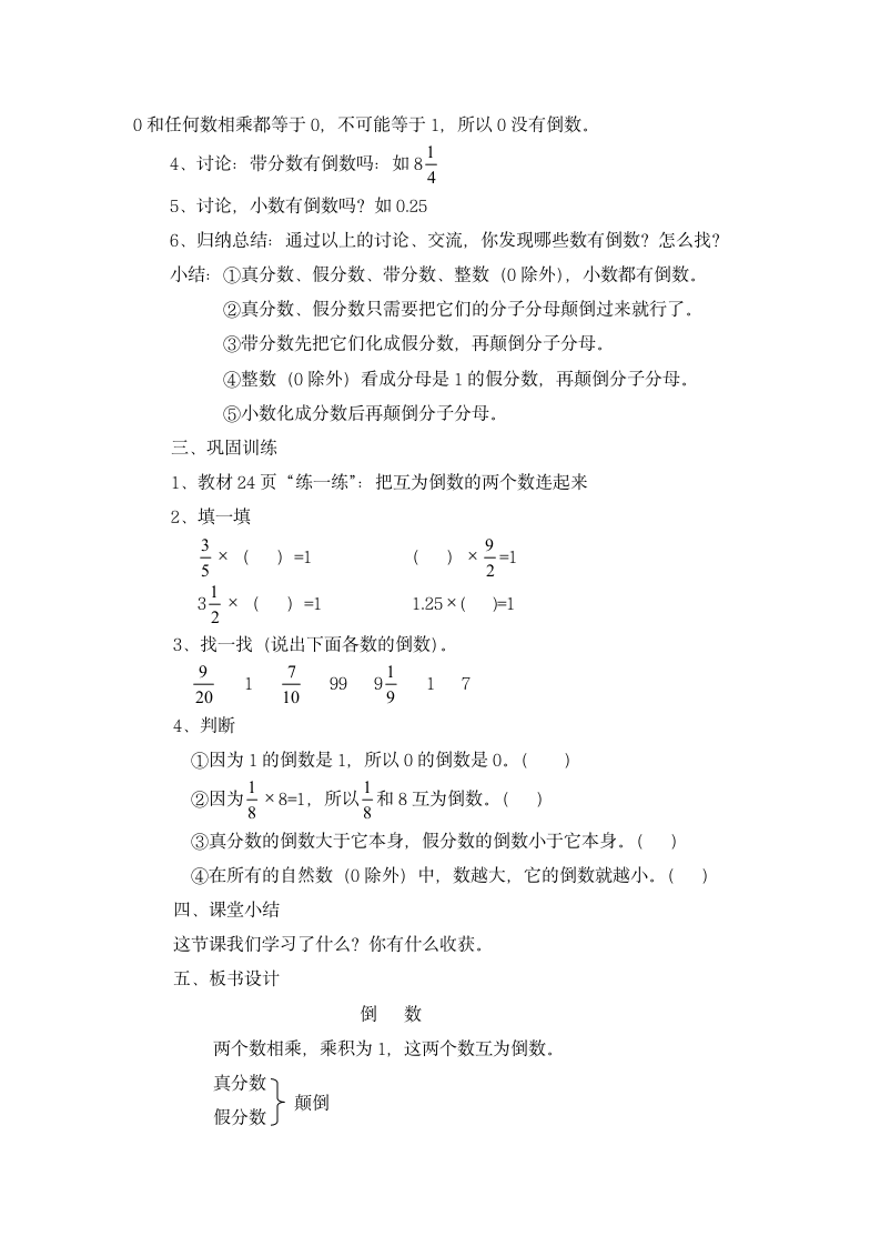 数学五年级下北师大版3倒数教案.doc第2页