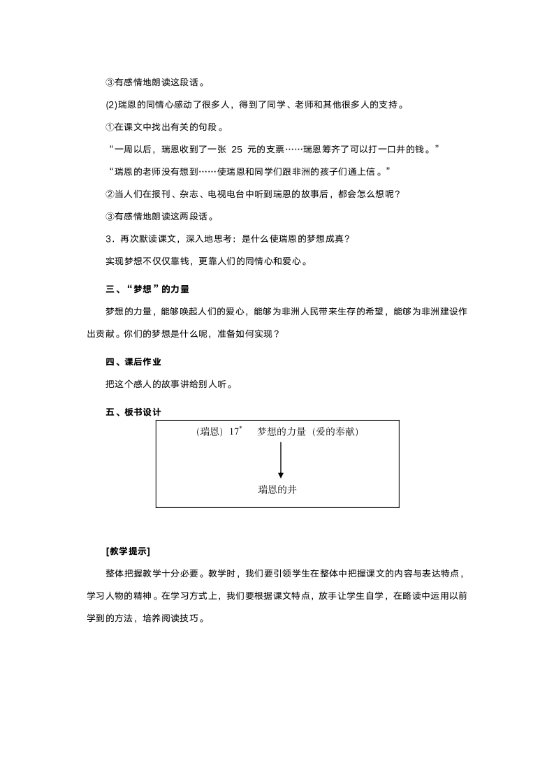 人教版五年级语文《梦想的力量》教案.doc第2页