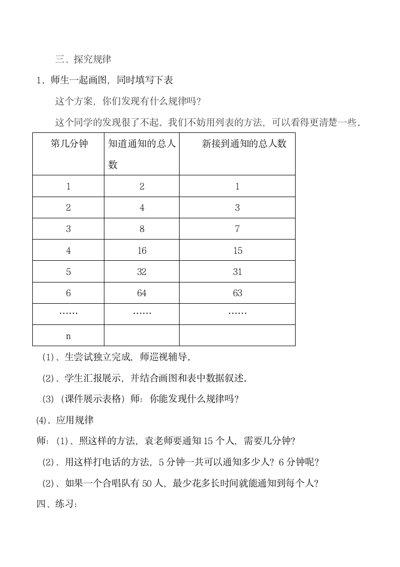 五年级下册数学教案-打电话人教版.doc第3页