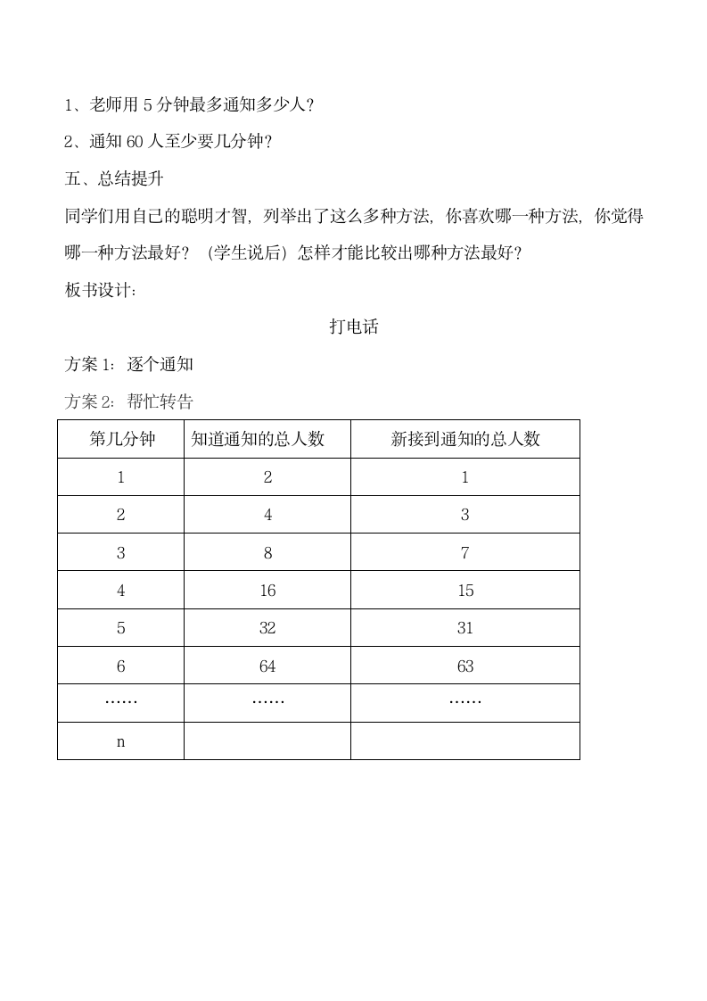 五年级下册数学教案-打电话人教版.doc第4页