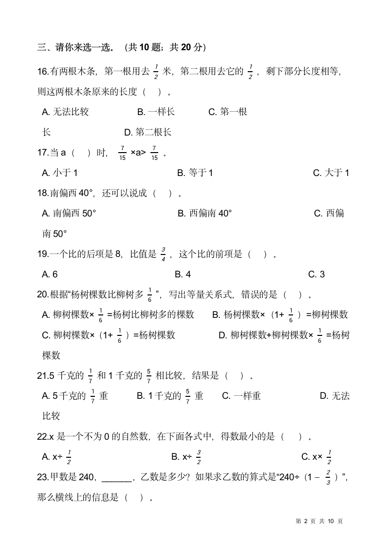 人教版2021-2022学年数学六年级上册期中考试卷（十二）含答案.doc第2页