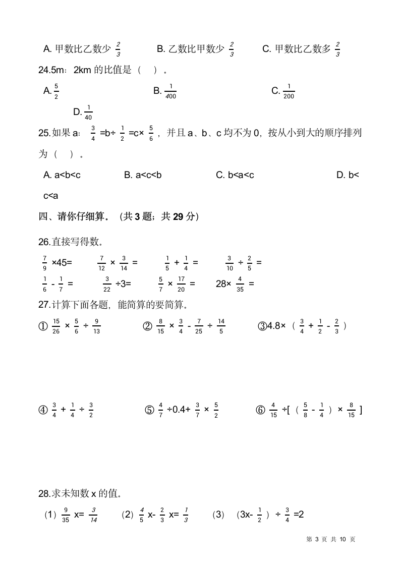 人教版2021-2022学年数学六年级上册期中考试卷（十二）含答案.doc第3页