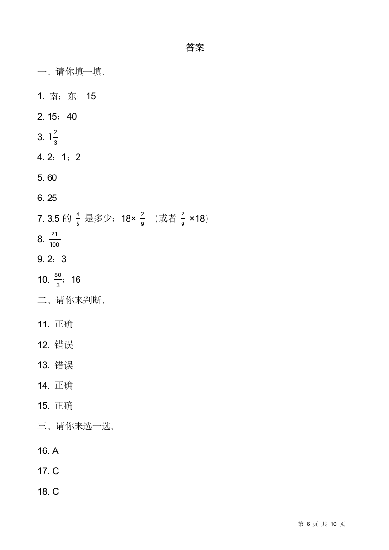 人教版2021-2022学年数学六年级上册期中考试卷（十二）含答案.doc第6页