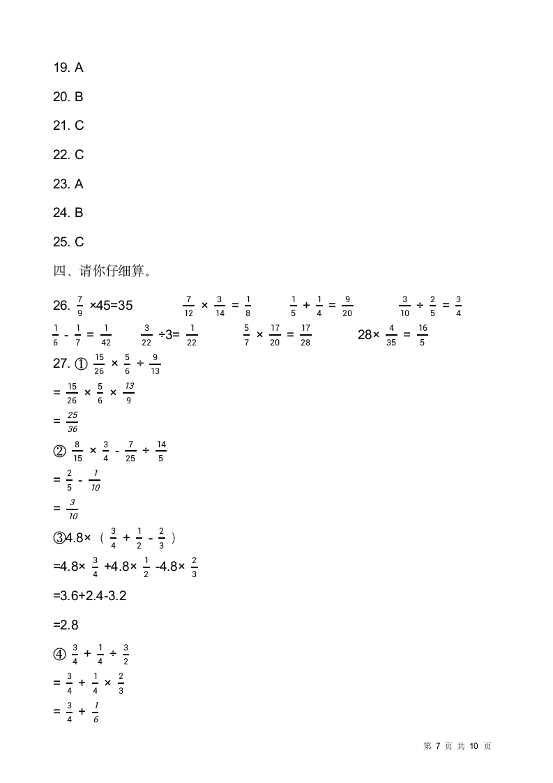 人教版2021-2022学年数学六年级上册期中考试卷（十二）含答案.doc第7页