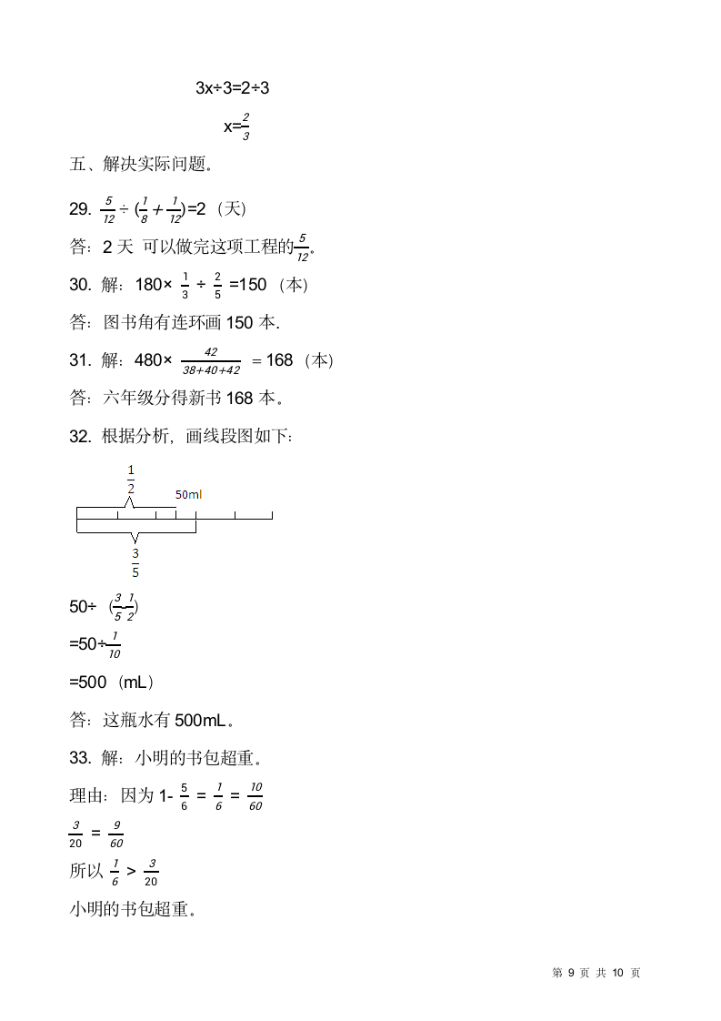 人教版2021-2022学年数学六年级上册期中考试卷（十二）含答案.doc第9页