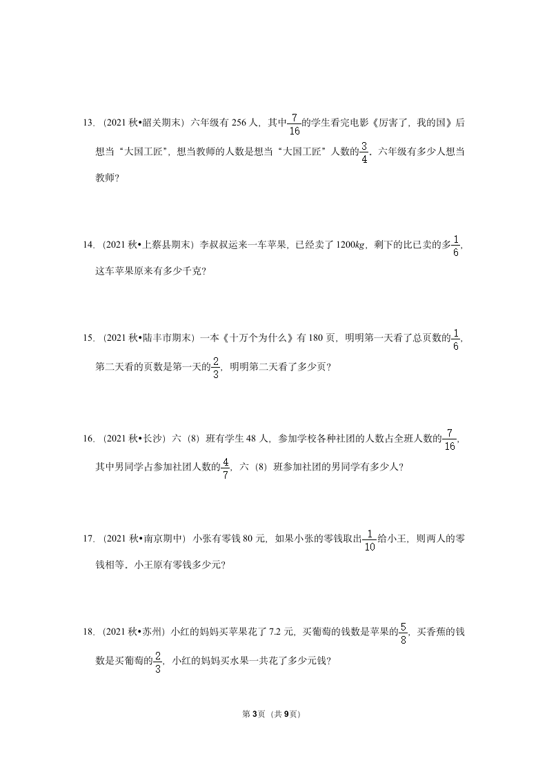 第一单元分数乘法解答题真题检测卷（专项突破）-小学数学六年级上册人教版.doc第3页