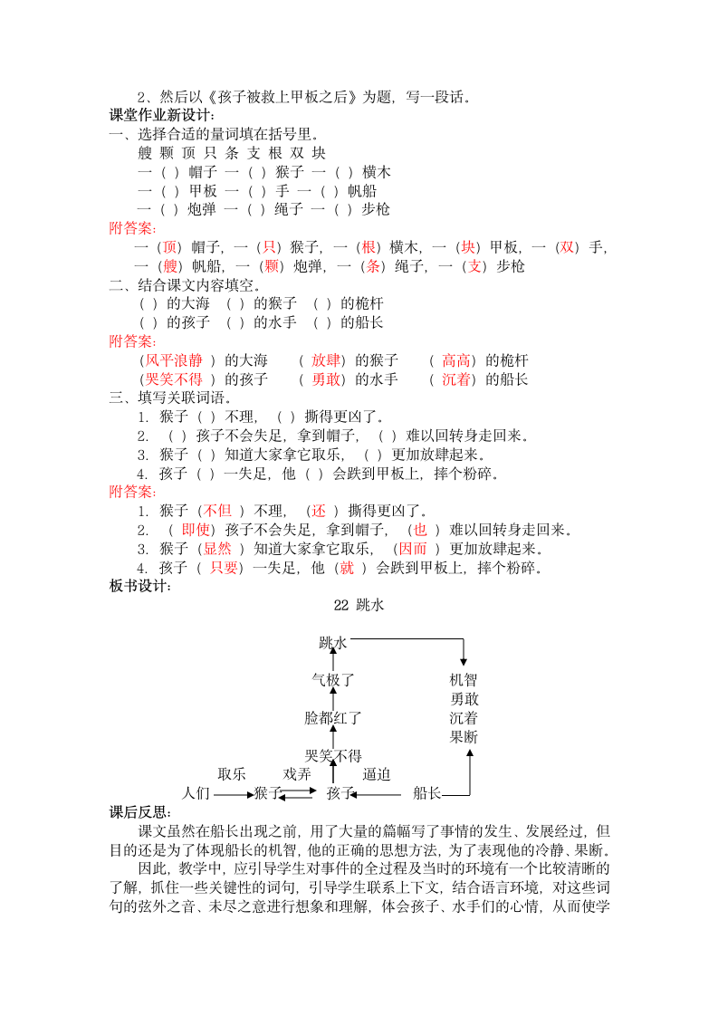 冀教版语文六年级上册第22课 跳水教案.doc第4页