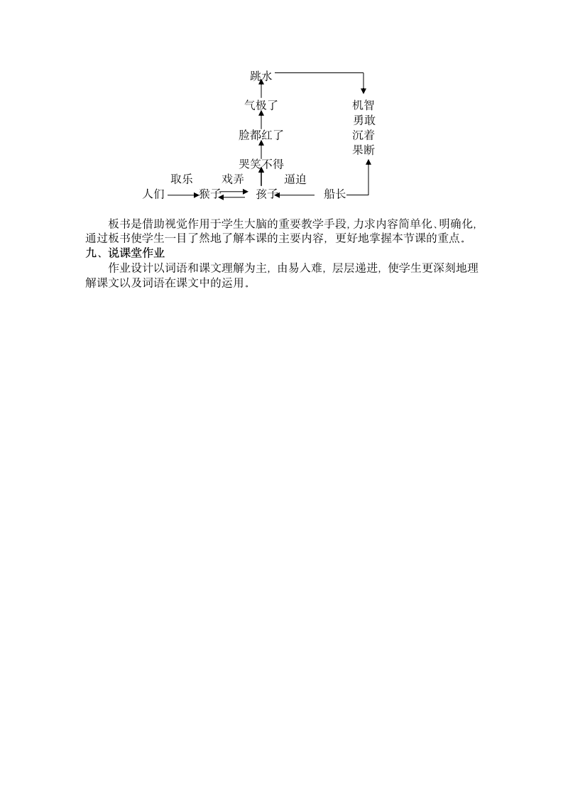 冀教版语文六年级上册第22课 跳水教案.doc第8页