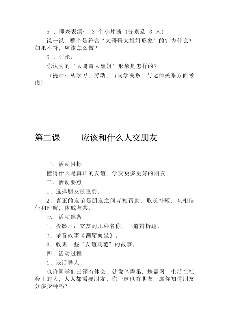 北师大版六年级心理与健康教案.doc第2页