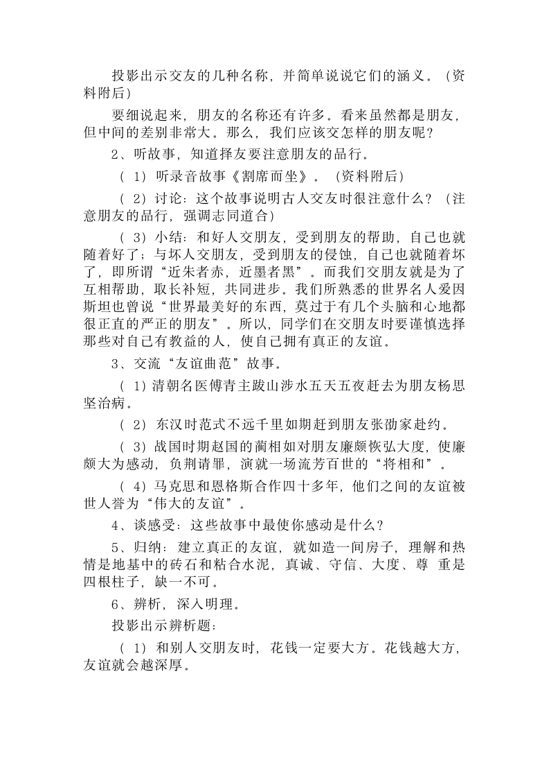 北师大版六年级心理与健康教案.doc第3页