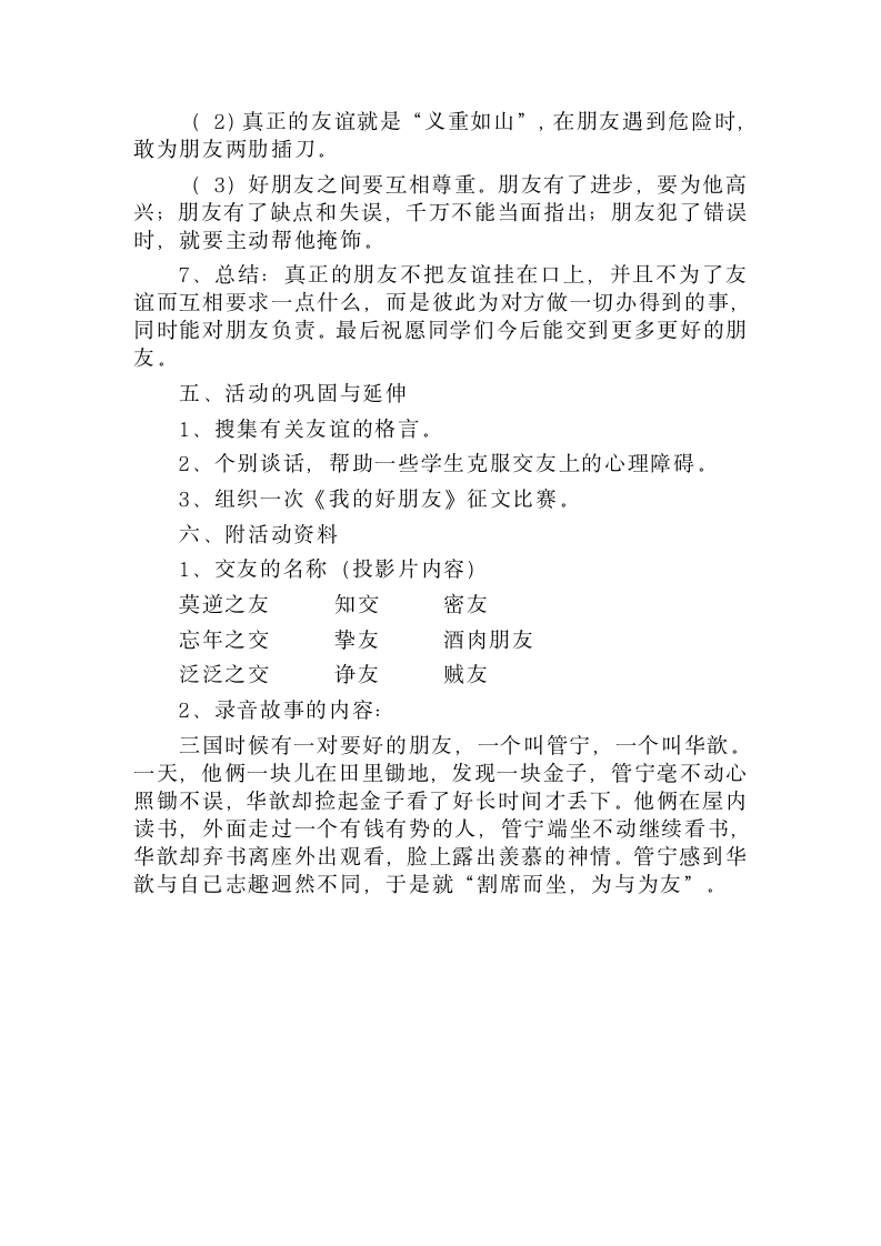 北师大版六年级心理与健康教案.doc第4页