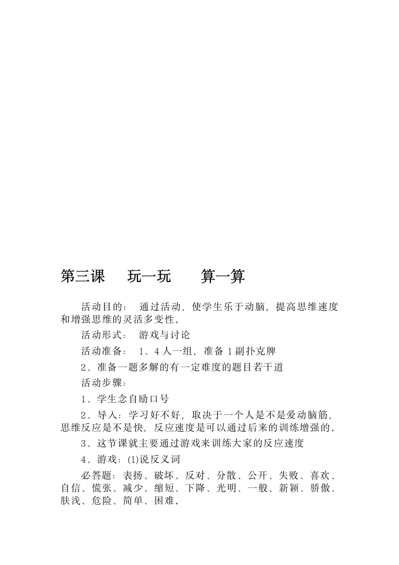 北师大版六年级心理与健康教案.doc第5页