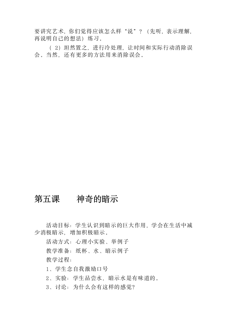 北师大版六年级心理与健康教案.doc第9页