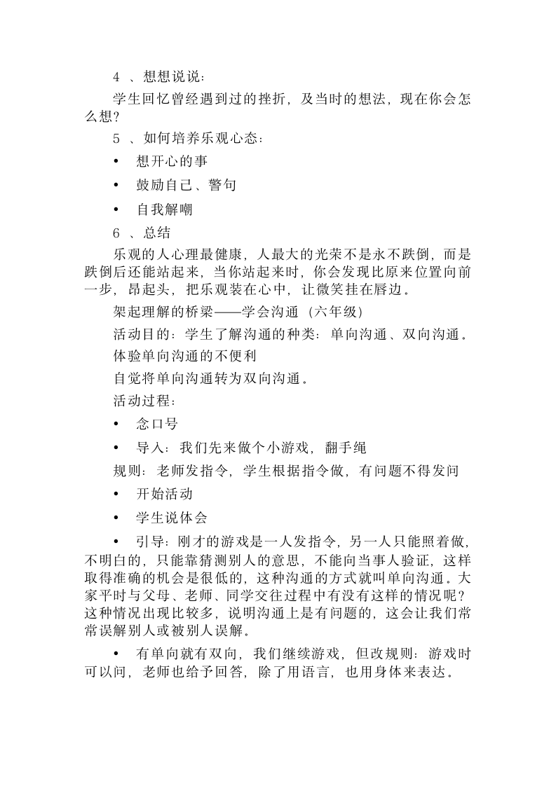 北师大版六年级心理与健康教案.doc第11页