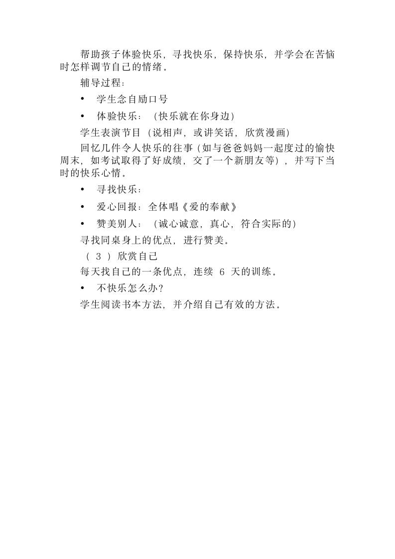 北师大版六年级心理与健康教案.doc第14页