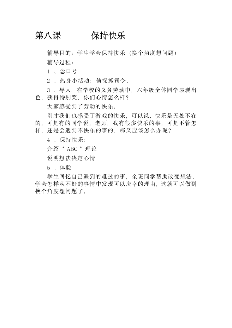 北师大版六年级心理与健康教案.doc第15页