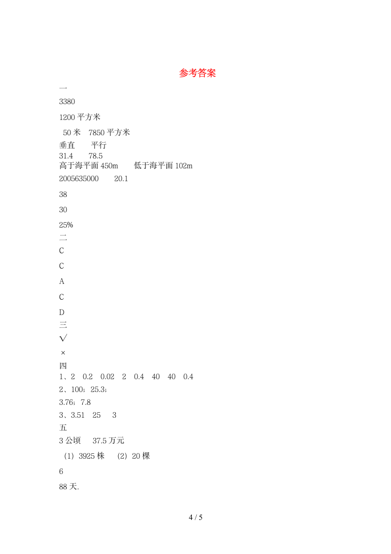 六年级下册数学 期末综合试题 苏教版 含答案.doc第4页