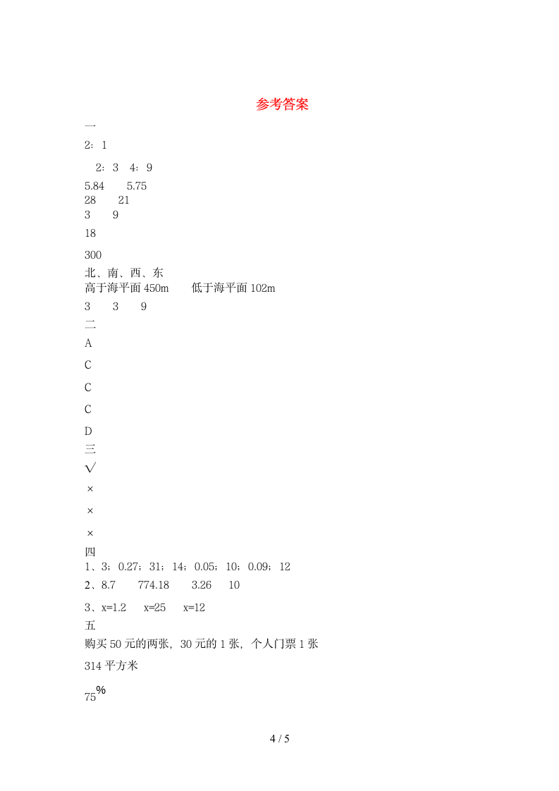 六年级下册数学  期末检测4 苏教版 含答案.doc第4页