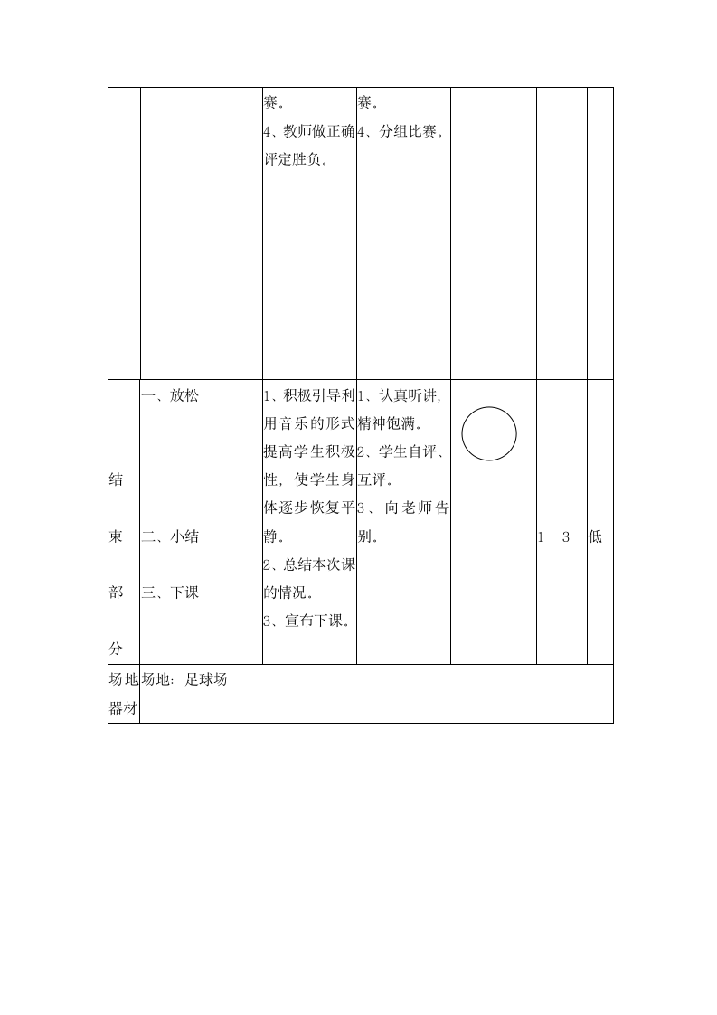 六年级上册体育教案 -障碍跑   全国通用.doc第3页