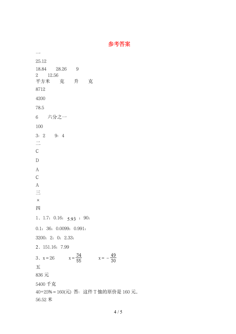 六年级下册数学 期末综合试题 苏教版 含答案.doc第4页